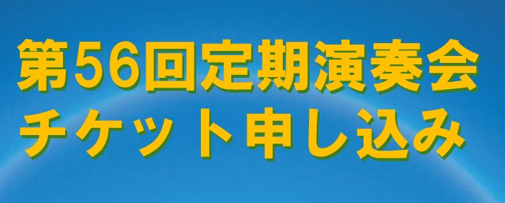 天地創造チケット