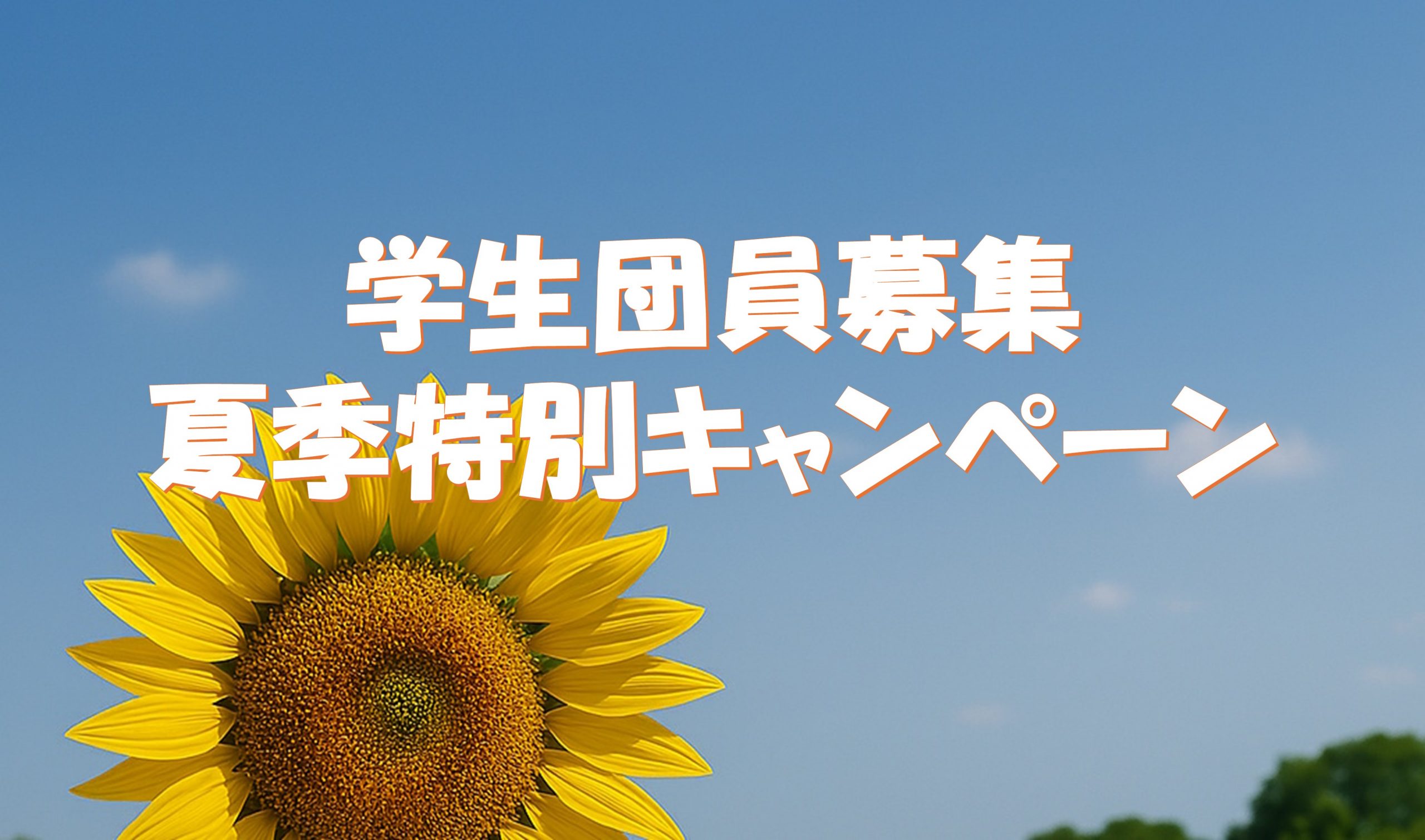 キャンペーン2025